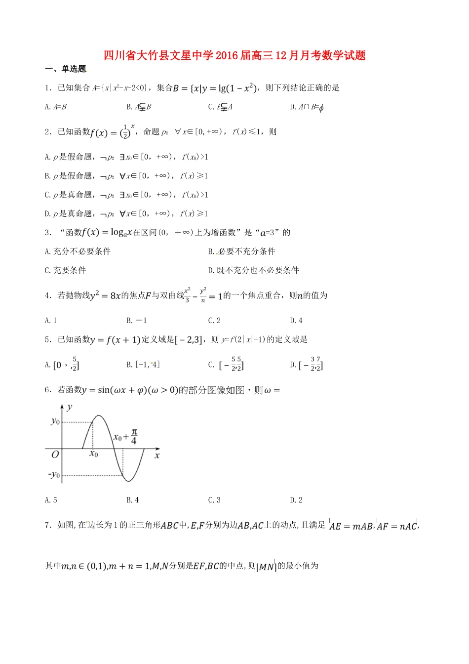 高三数学12月月考试题-人教版高三全册数学试题_第1页