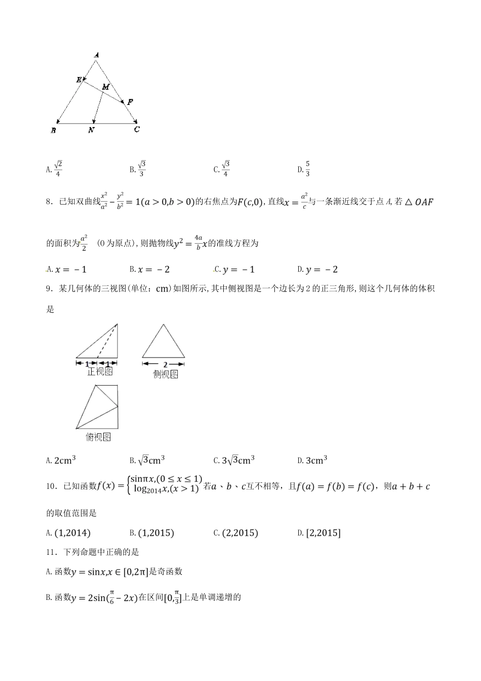 高三数学12月月考试题-人教版高三全册数学试题_第2页