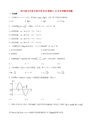 高三数学12月月考试题-人教版高三全册数学试题
