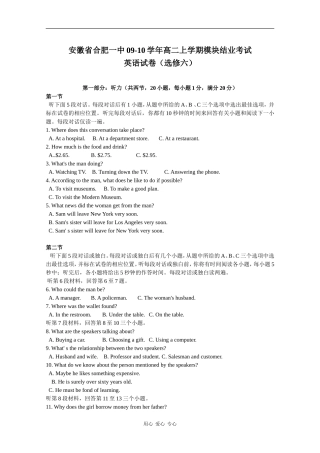 安徽省合肥一中09-10学年高二英语上学期模块结业考试（缺答案） 新人教版【会员独享】