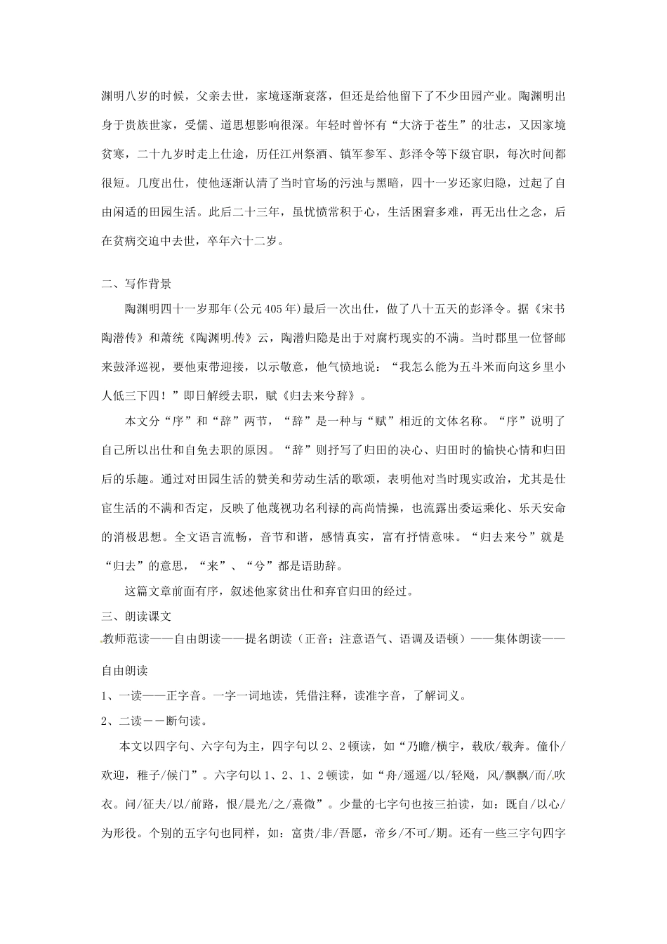 安徽省合肥剑桥学校2014年高中语文 第4课 归去来兮辞教案 新人教版必修5_第2页