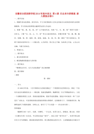 安徽省合肥剑桥学校2014年高中语文 第4课 归去来兮辞教案 新人教版必修5