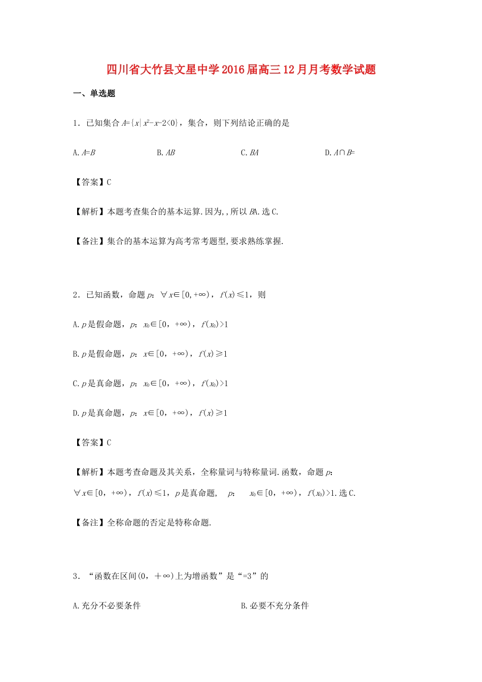 高三数学12月月考试卷（含解析）-人教版高三全册数学试题_第1页