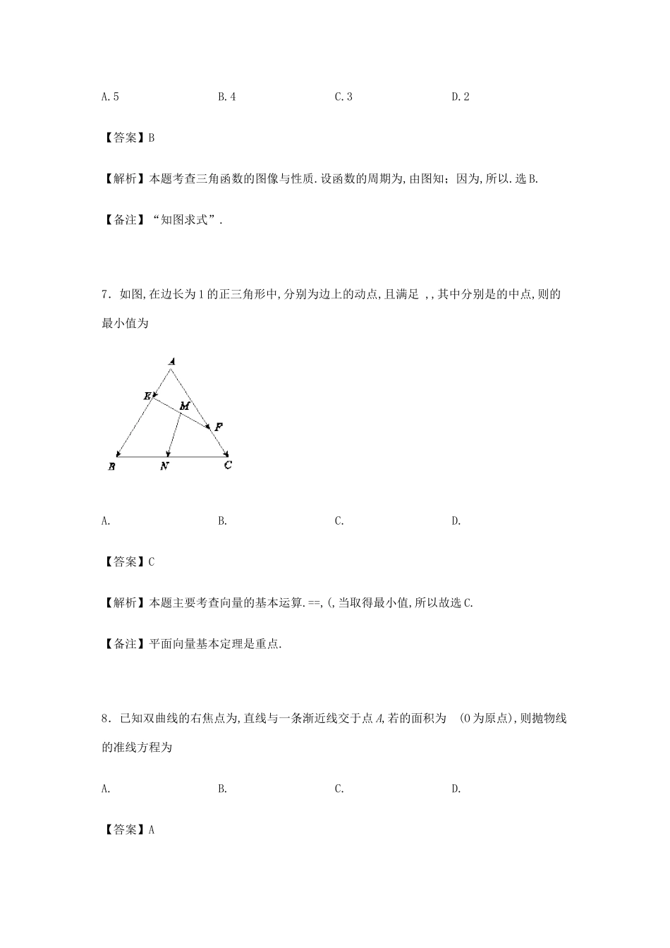 高三数学12月月考试卷（含解析）-人教版高三全册数学试题_第3页