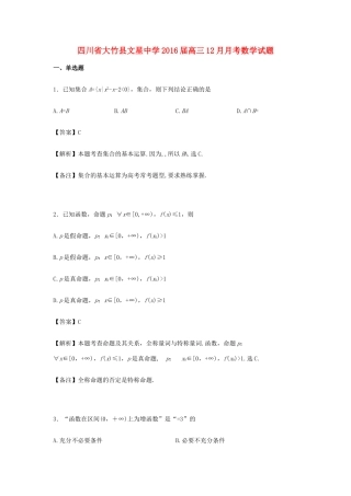 高三数学12月月考试卷（含解析）-人教版高三全册数学试题