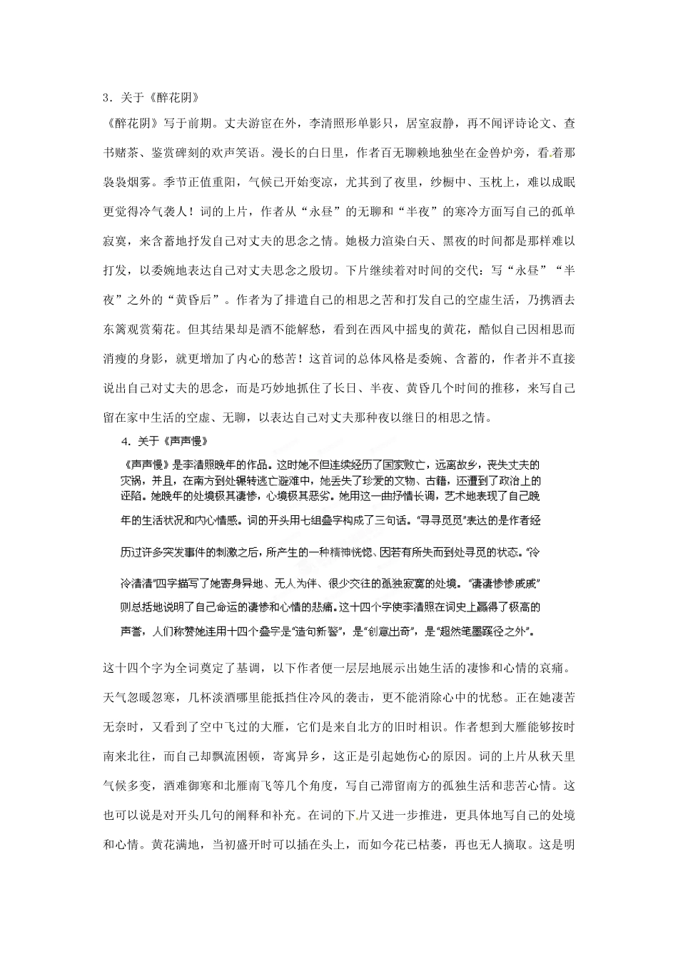 安徽省合肥剑桥学校2014年高中语文 第7课 李清照词两首教案 新人教版必修4_第2页