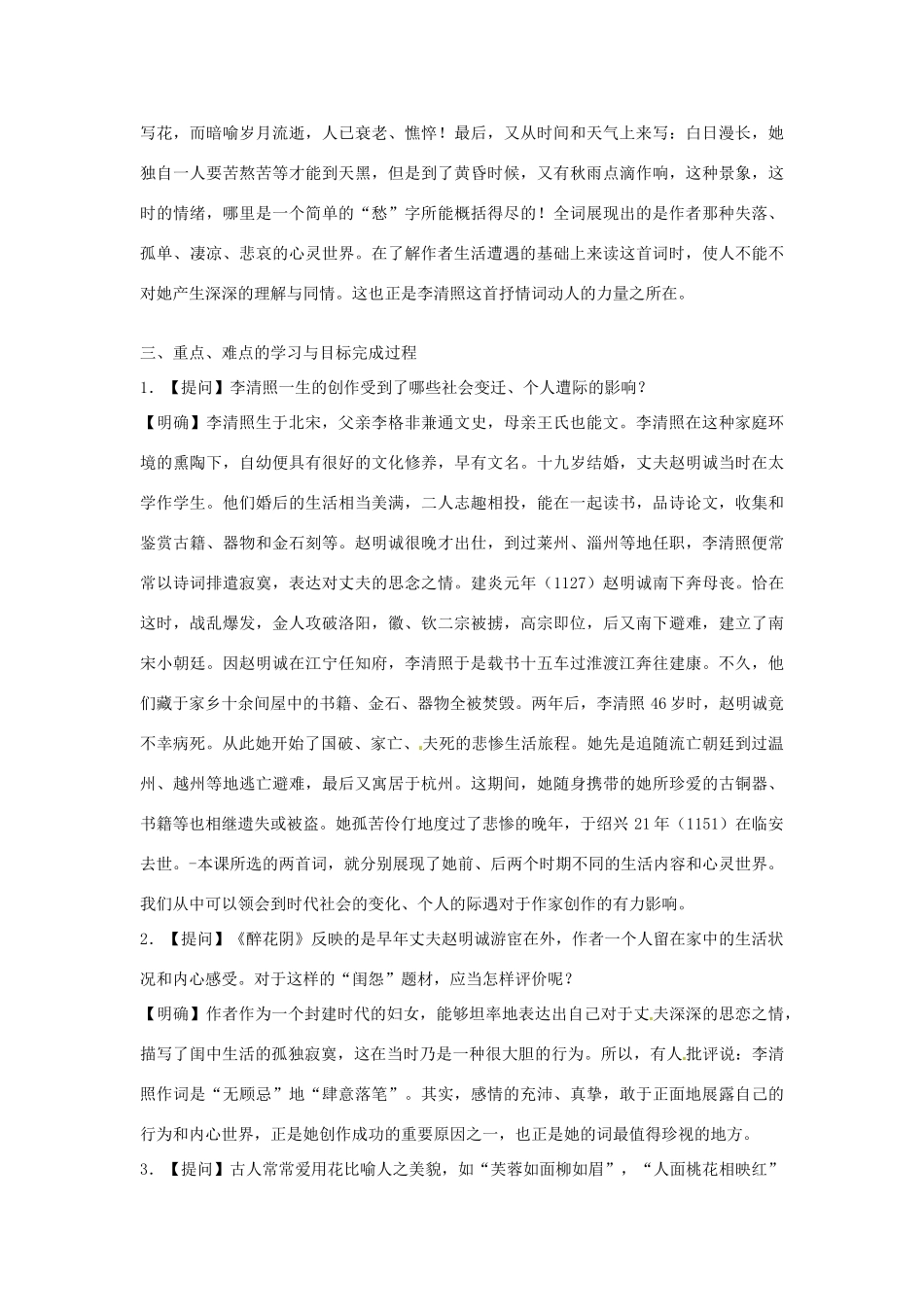 安徽省合肥剑桥学校2014年高中语文 第7课 李清照词两首教案 新人教版必修4_第3页