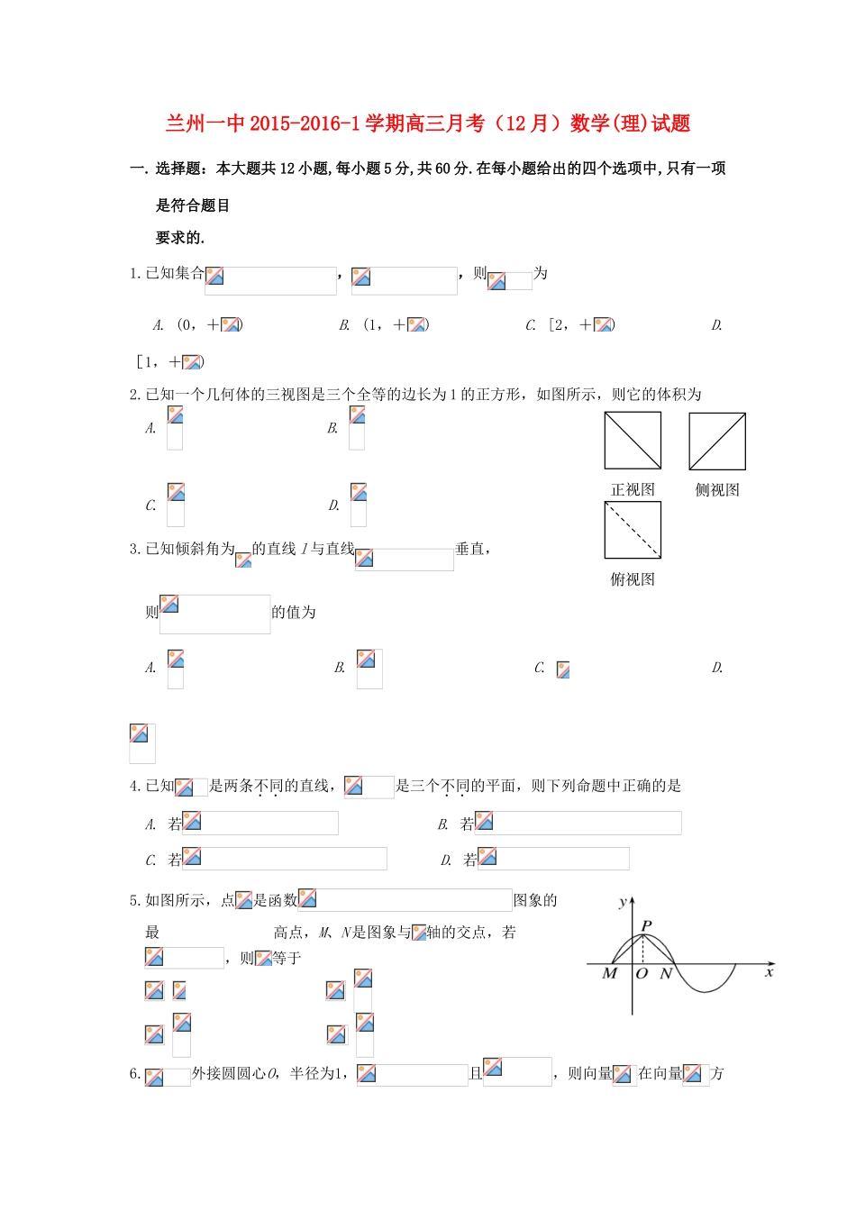 高三数学12月月考试题 理-人教版高三全册数学试题_第1页