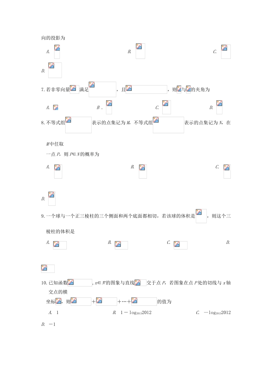 高三数学12月月考试题 理-人教版高三全册数学试题_第2页