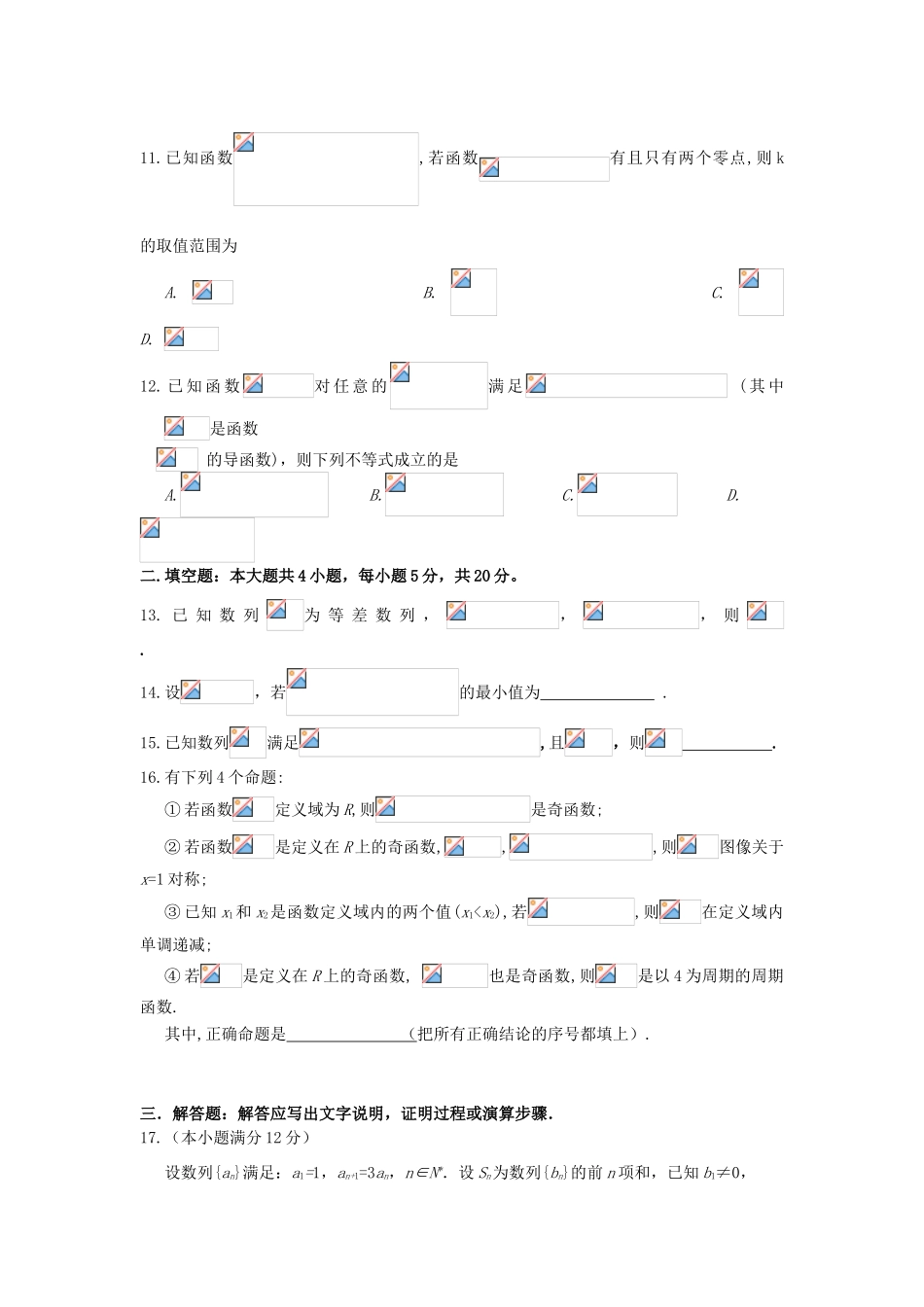 高三数学12月月考试题 理-人教版高三全册数学试题_第3页