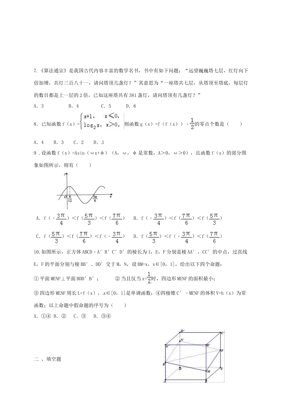 高三数学12月月考试题 理（普通班）-人教版高三全册数学试题_第2页