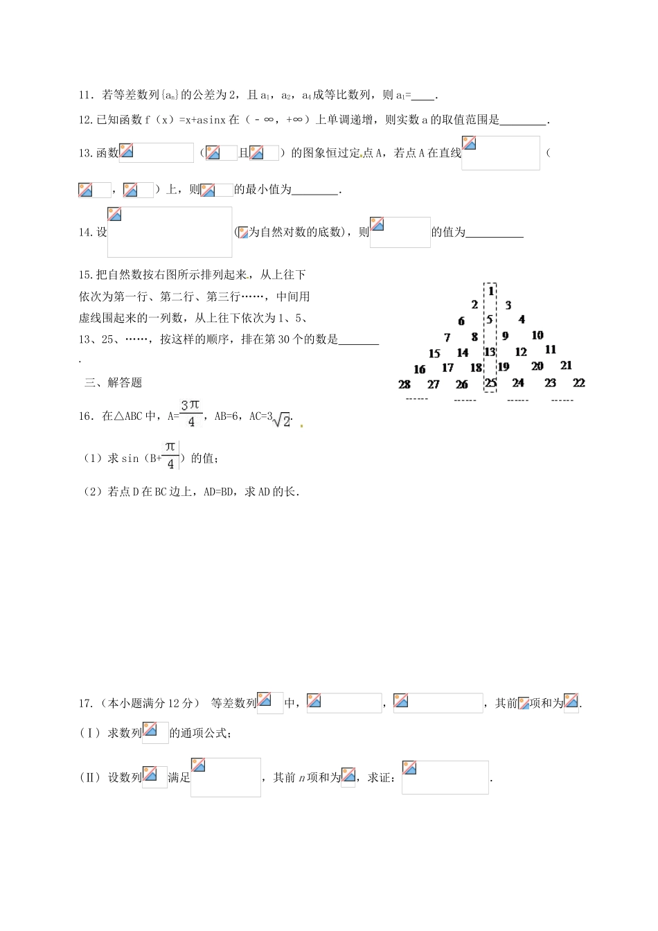 高三数学12月月考试题 理（普通班）-人教版高三全册数学试题_第3页