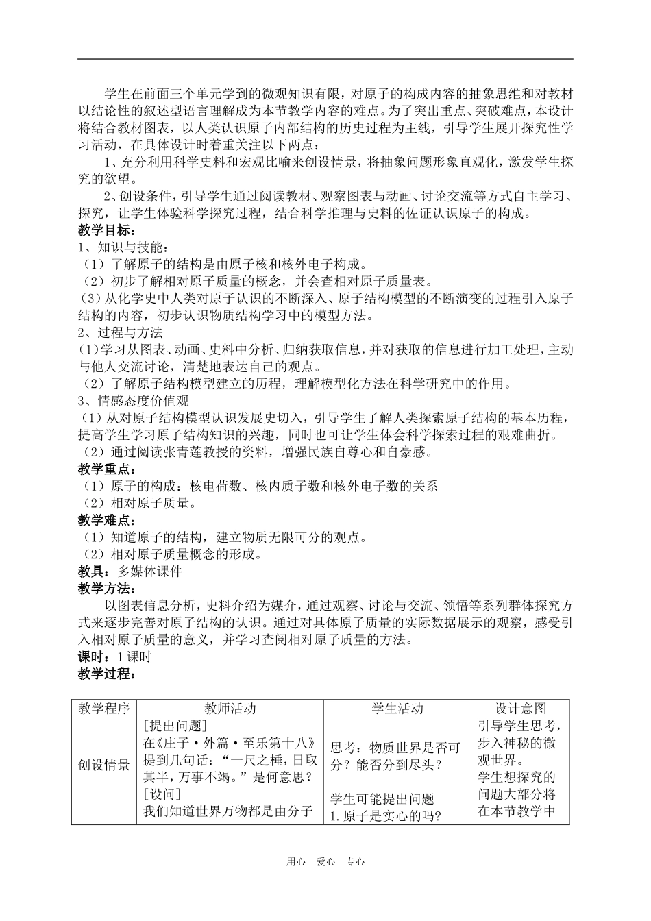 安徽省南陵县许镇镇黄塘中学高三化学第四单元 物质构成的奥秘教学设计_第2页