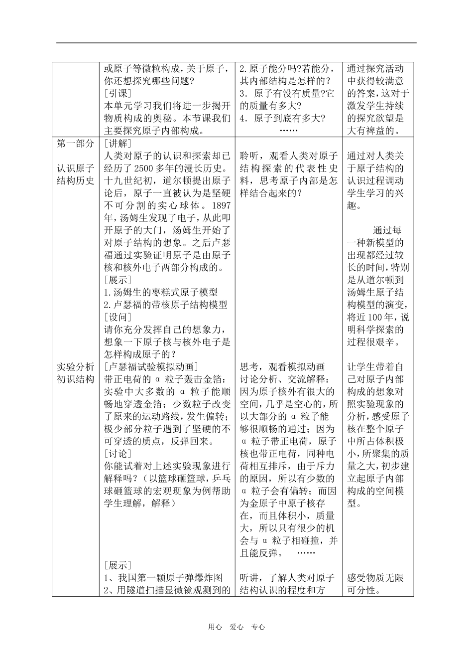 安徽省南陵县许镇镇黄塘中学高三化学第四单元 物质构成的奥秘教学设计_第3页