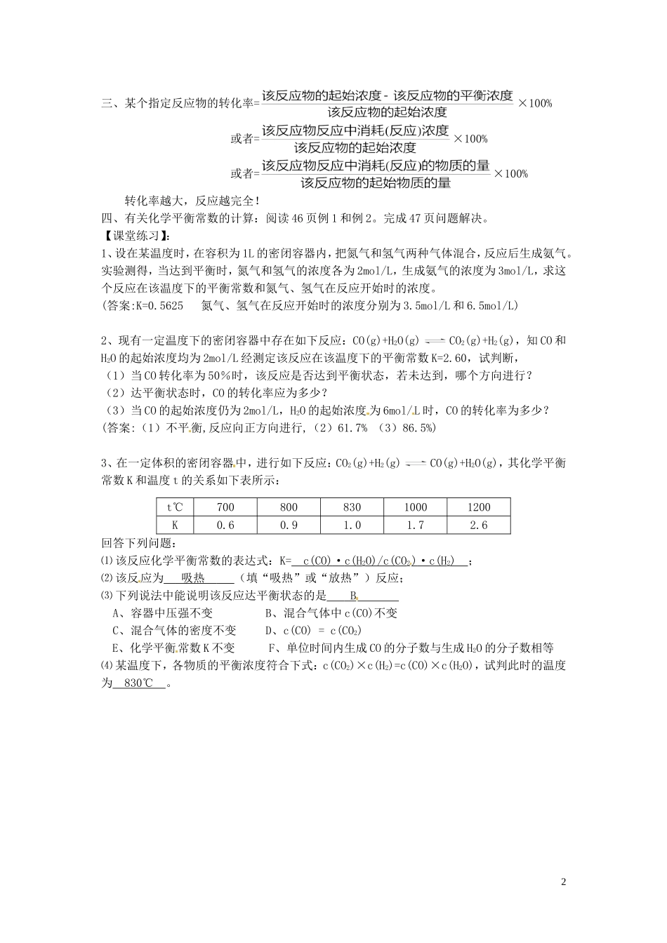 安徽省合肥市32中高中化学《2.3 化学平衡常数》教学设计 新人教版选修4_第2页