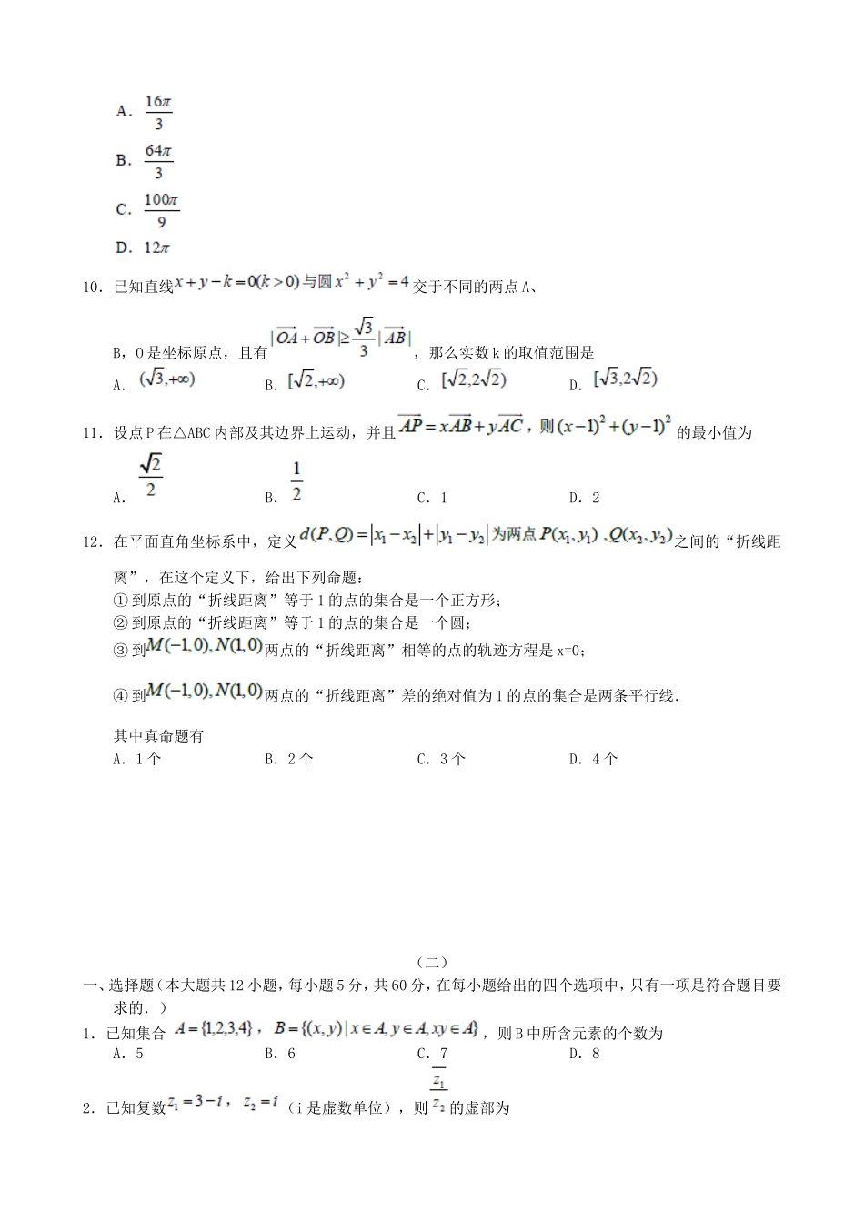 高三数学12月份百题精练（2）-人教版高三全册数学试题_第2页