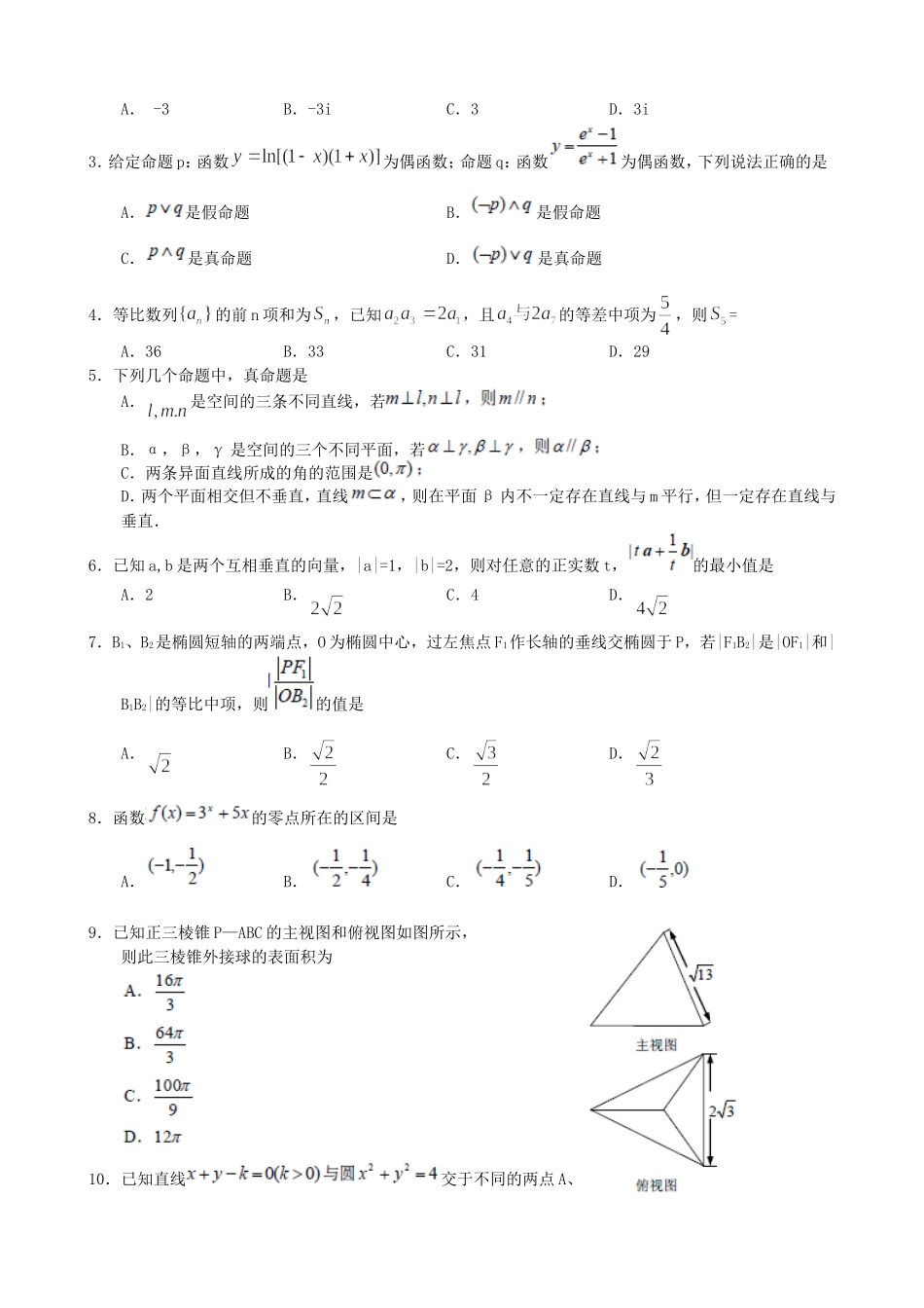 高三数学12月份百题精练（2）-人教版高三全册数学试题_第3页