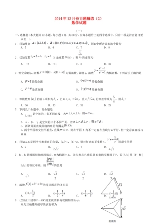 高三数学12月份百题精练（2）-人教版高三全册数学试题