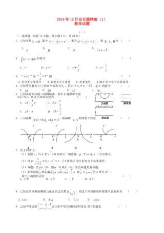 高三数学12月份百题精练（1）-人教版高三全册数学试题