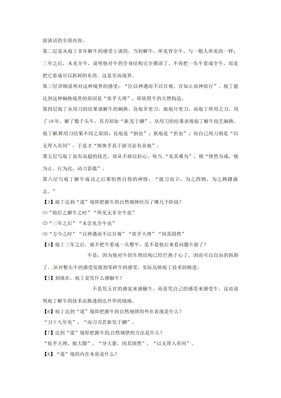 安徽省六安市霍邱中学高二语文《庖丁解牛》教案 人教版_第2页