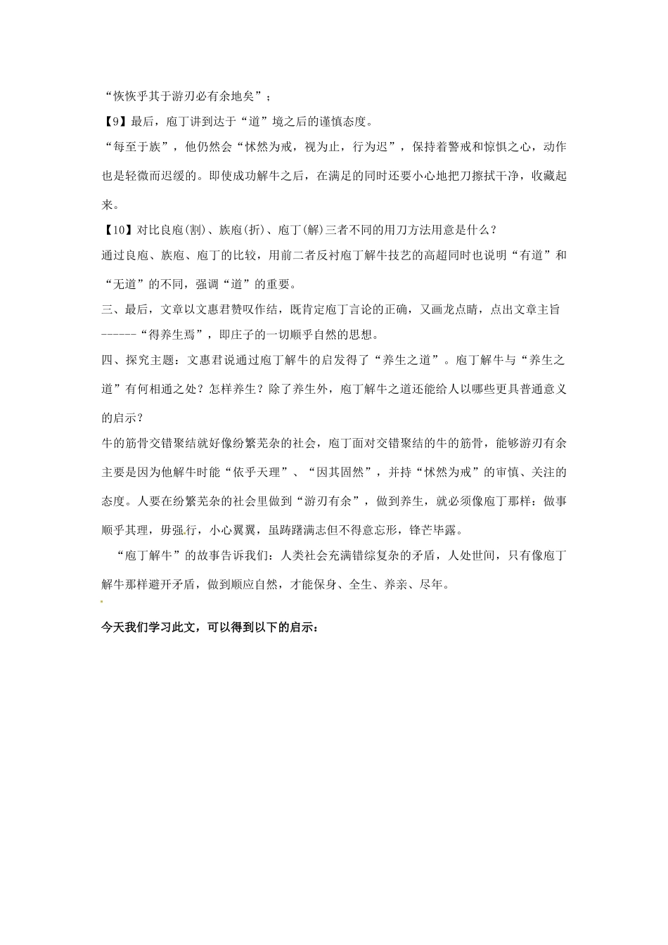 安徽省六安市霍邱中学高二语文《庖丁解牛》教案 人教版_第3页