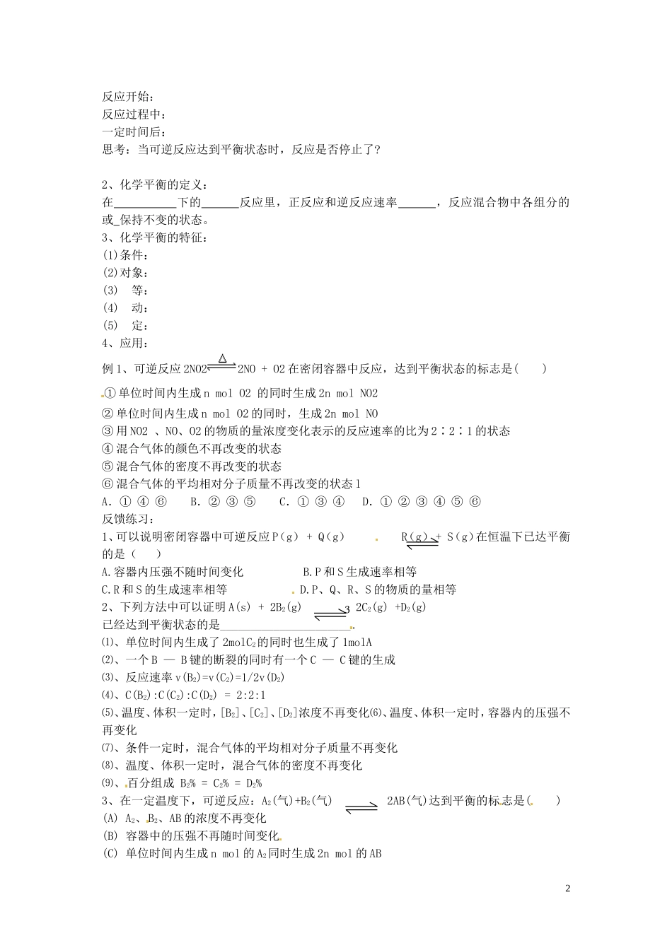 安徽省合肥市32中高中化学《2.3 化学平衡常数（第1课时）》教学设计 新人教版选修4_第2页