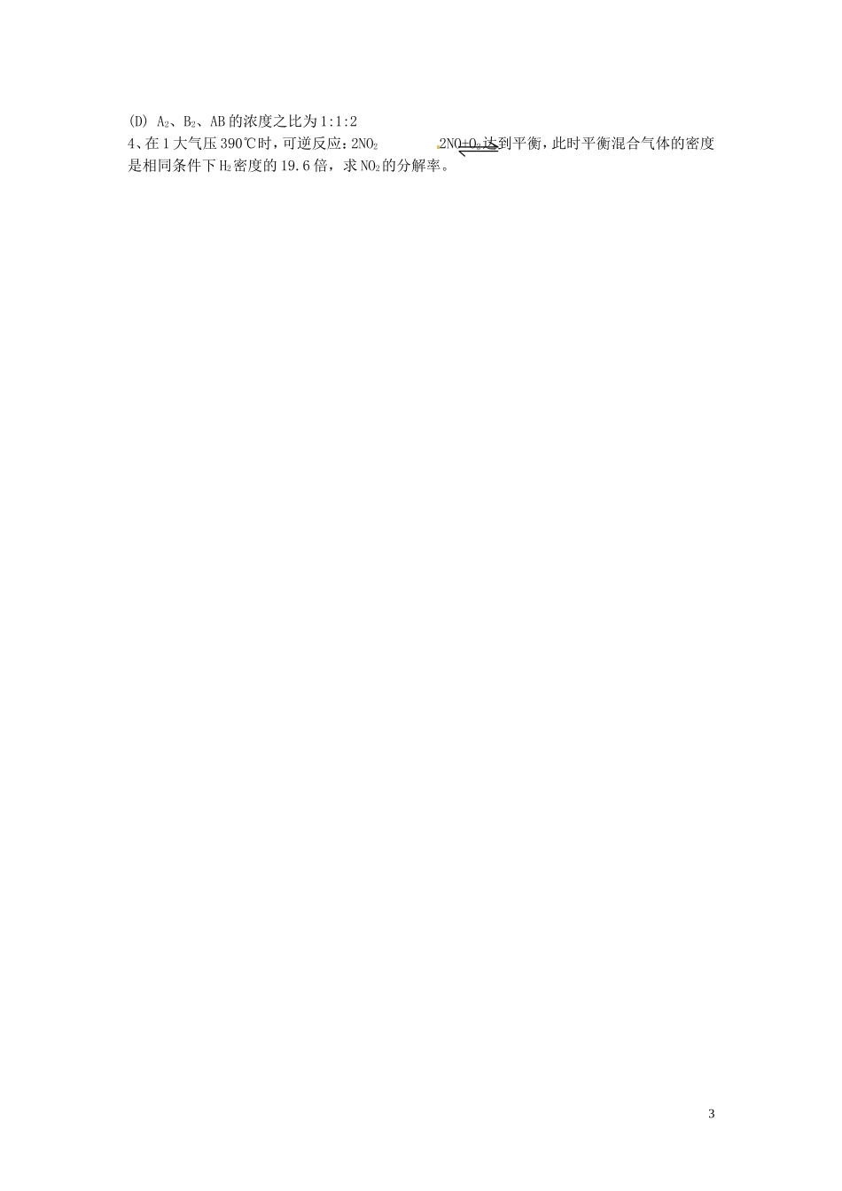 安徽省合肥市32中高中化学《2.3 化学平衡常数（第1课时）》教学设计 新人教版选修4_第3页