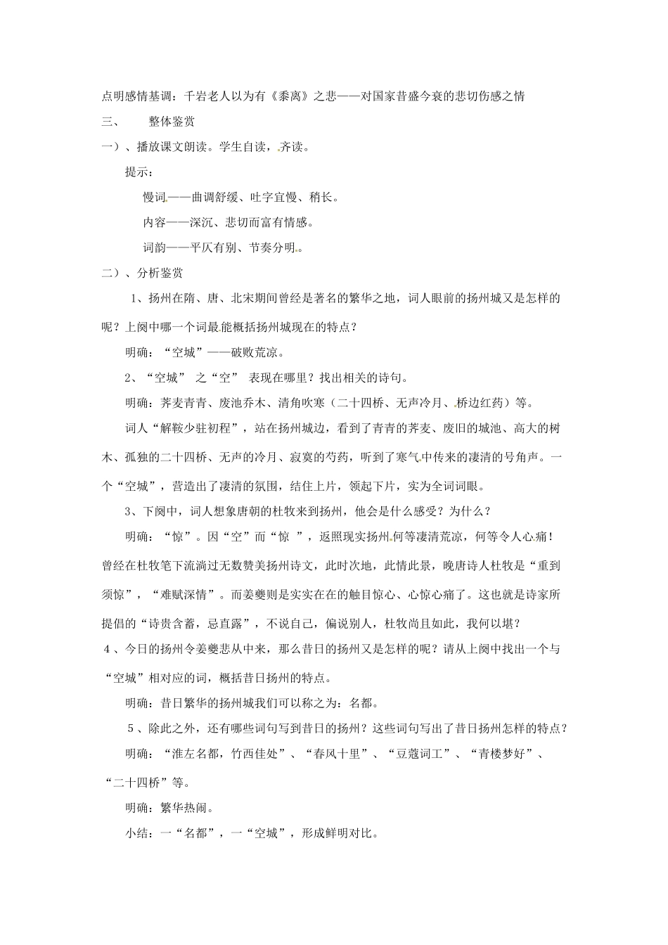 安徽省六安市霍邱中学高二语文《扬州慢》教案 人教版_第2页