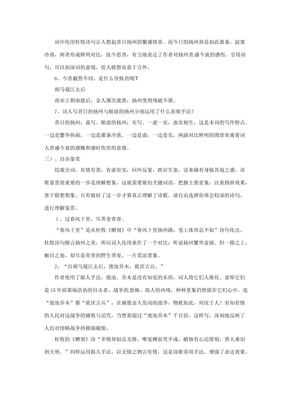 安徽省六安市霍邱中学高二语文《扬州慢》教案 人教版_第3页