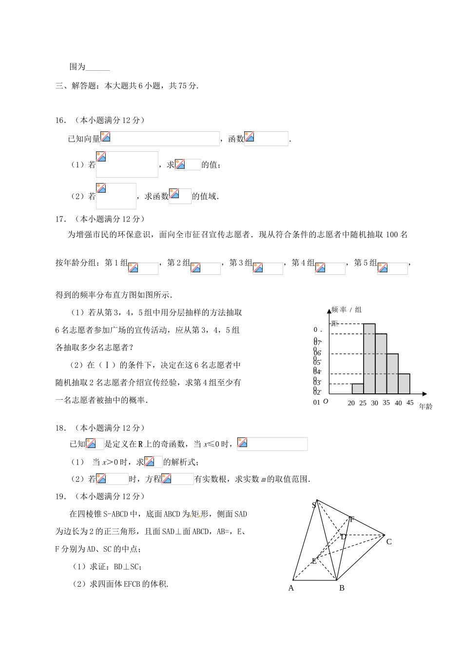 高三数学12月摸底考试试题 文-人教版高三全册数学试题_第3页