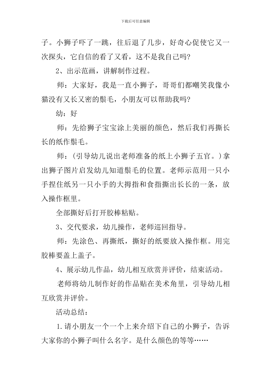 幼儿园小班《给小斑马穿衣》撕纸乐教案_第2页
