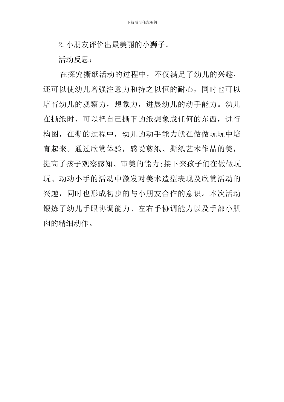 幼儿园小班《给小斑马穿衣》撕纸乐教案_第3页