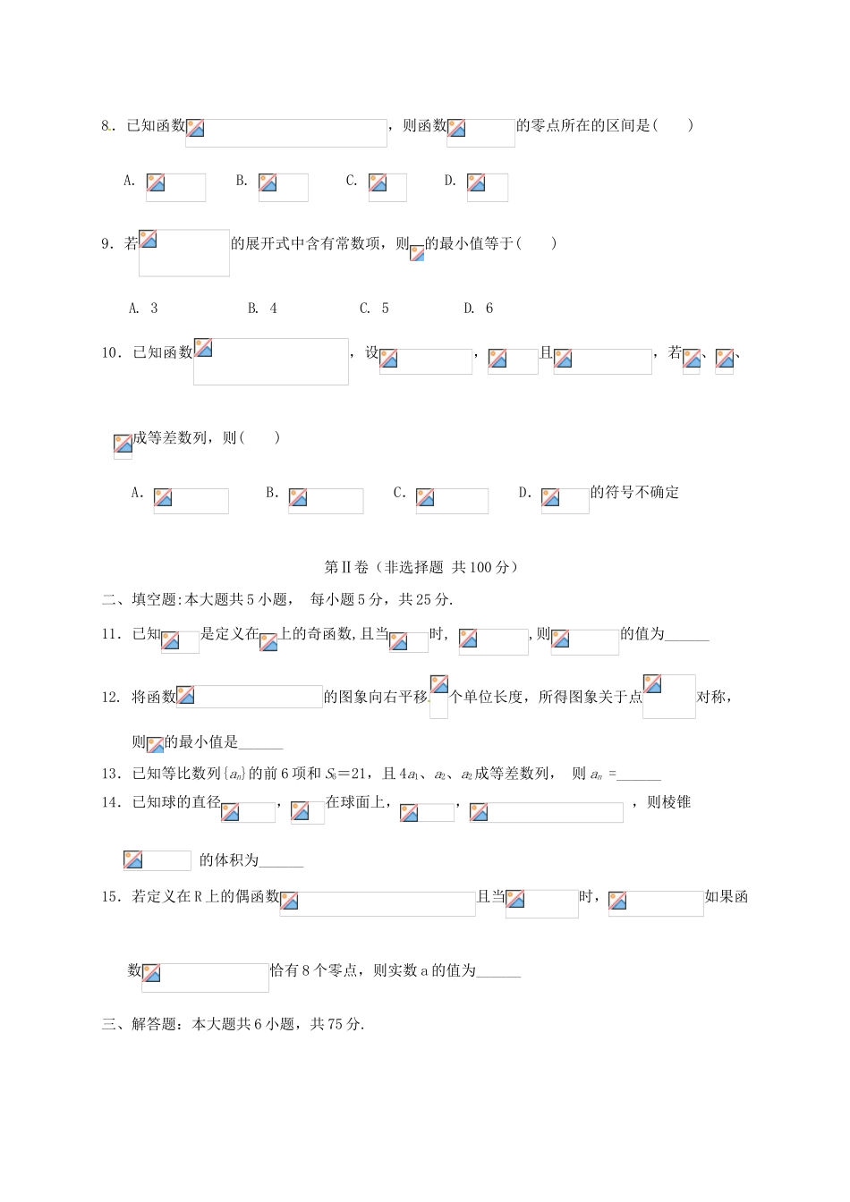 高三数学12月摸底考试试题 理-人教版高三全册数学试题_第2页