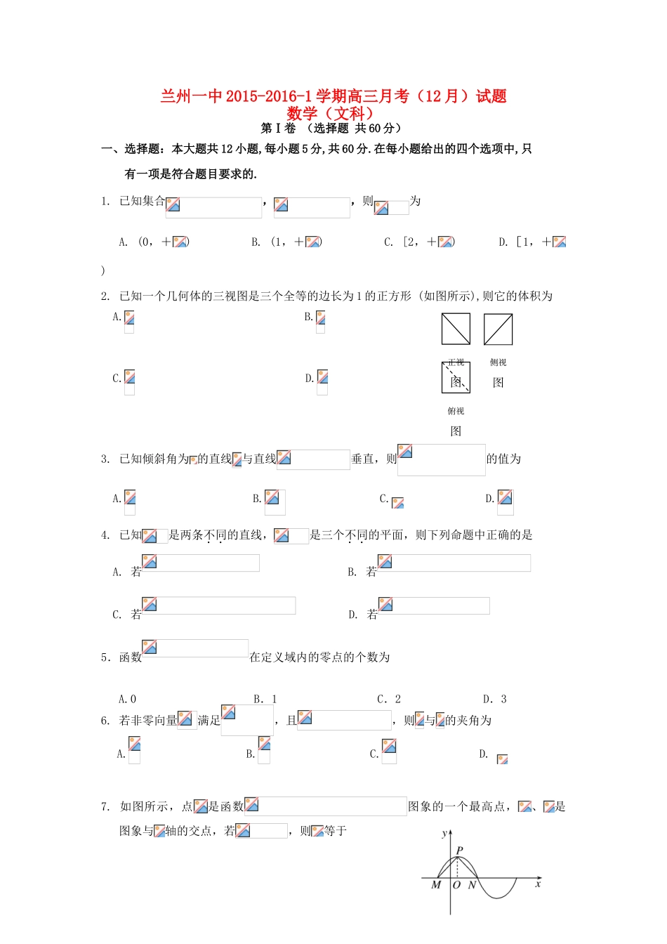 高三数学12月月考试题 文-人教版高三全册数学试题_第1页