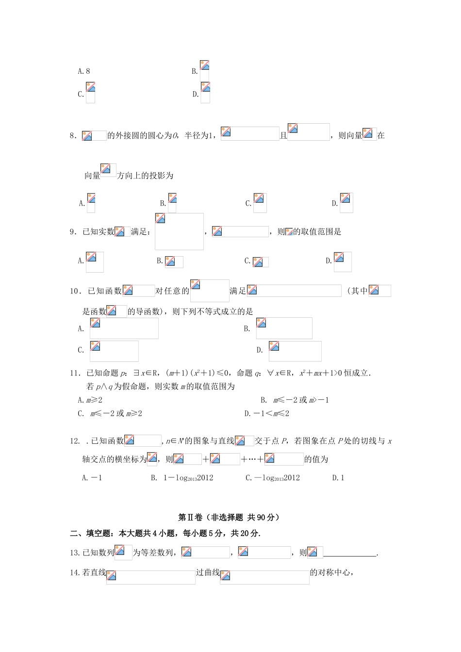 高三数学12月月考试题 文-人教版高三全册数学试题_第2页