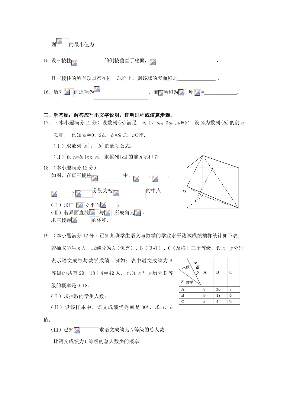 高三数学12月月考试题 文-人教版高三全册数学试题_第3页