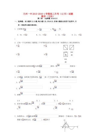 高三数学12月月考试题 文-人教版高三全册数学试题