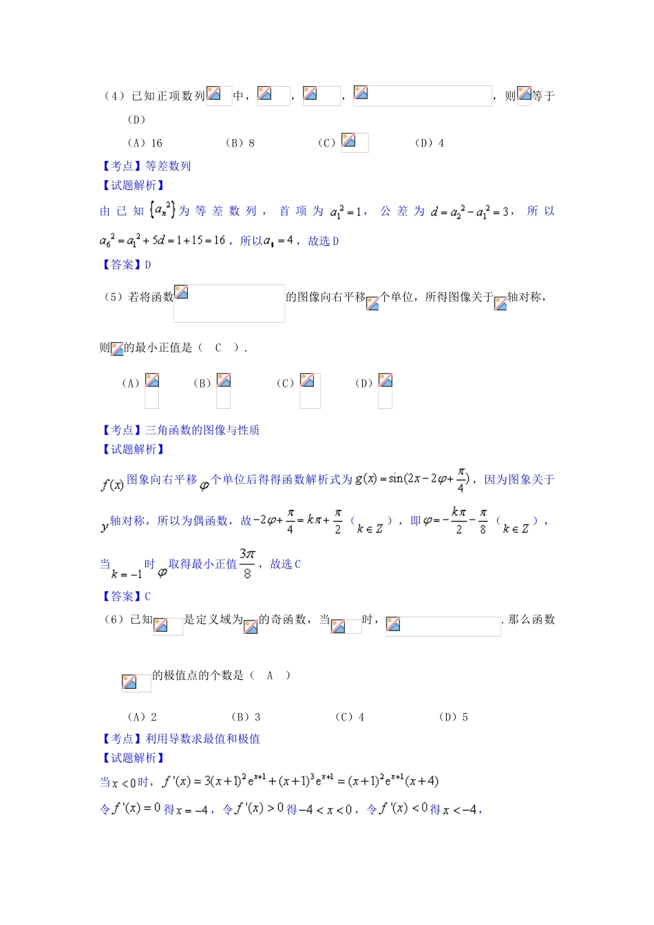 高三数学12月月考试卷 理（含解析）-人教版高三全册数学试题_第2页