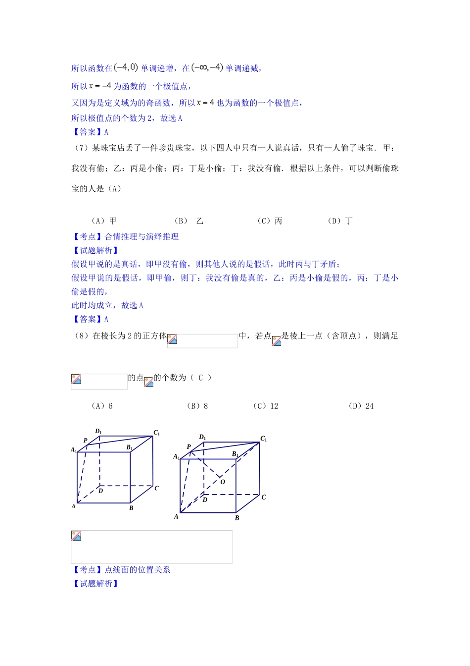 高三数学12月月考试卷 理（含解析）-人教版高三全册数学试题_第3页