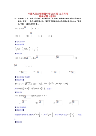 高三数学12月月考试卷 理（含解析）-人教版高三全册数学试题