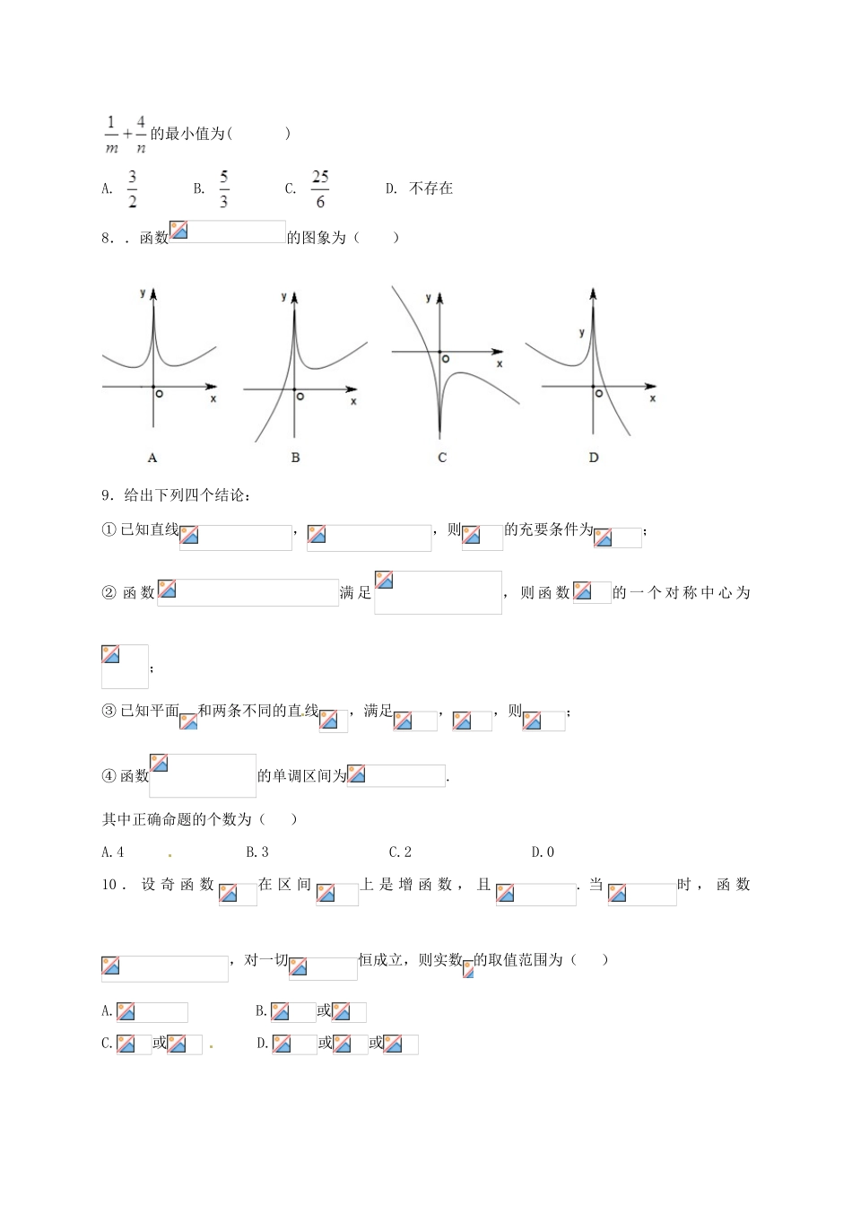 高三数学12月月考试题 文（普通班）-人教版高三全册数学试题_第2页