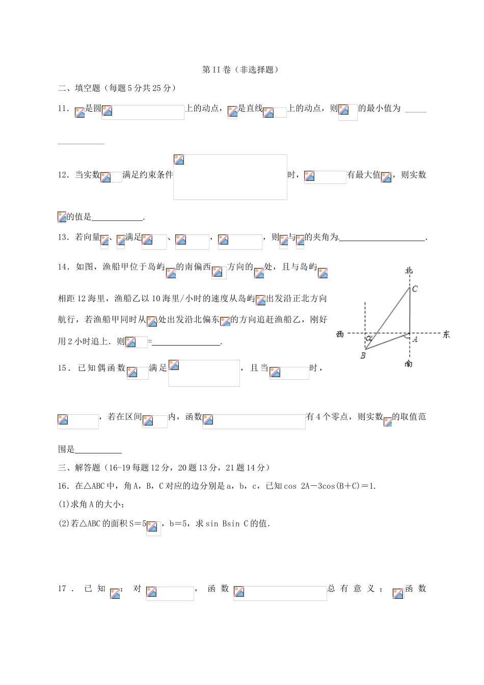 高三数学12月月考试题 文（普通班）-人教版高三全册数学试题_第3页