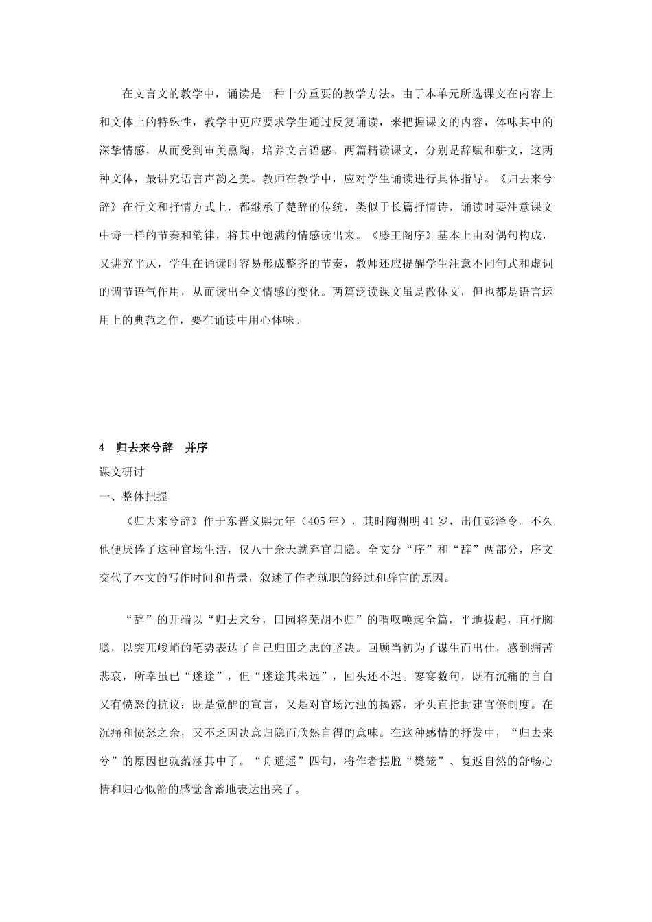 安徽省六安市霍邱中学高中语文 第二单元单元说明教案 新人教版_第2页