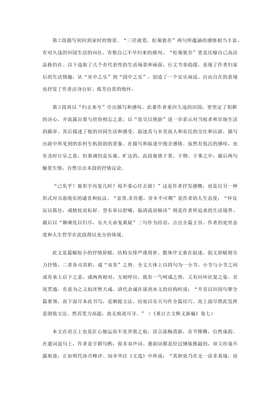 安徽省六安市霍邱中学高中语文 第二单元单元说明教案 新人教版_第3页