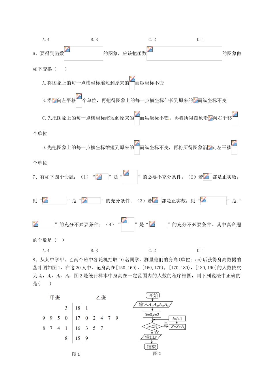高三数学12月一诊模拟试题 理-人教版高三全册数学试题_第2页