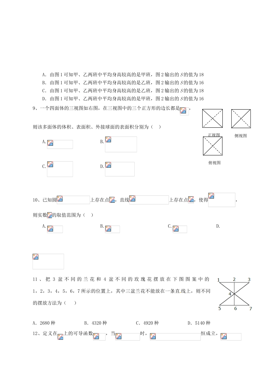 高三数学12月一诊模拟试题 理-人教版高三全册数学试题_第3页