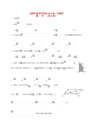 高三数学12月一诊模拟试题 理-人教版高三全册数学试题