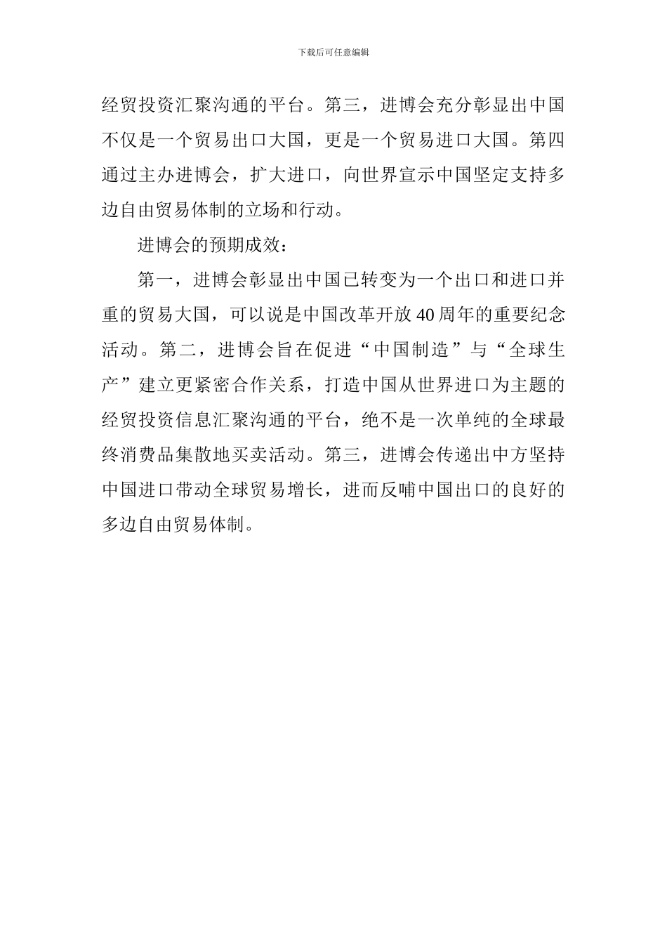 关于进口博览会演讲稿：首届中国国际进口博览会的意义_第2页