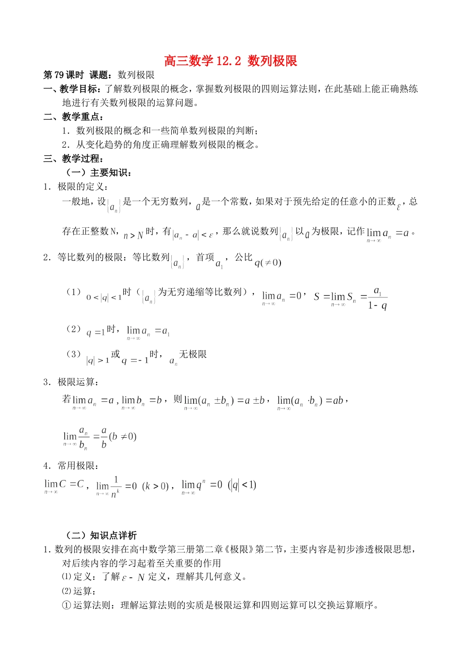 高三数学12.2 数列极限_第1页