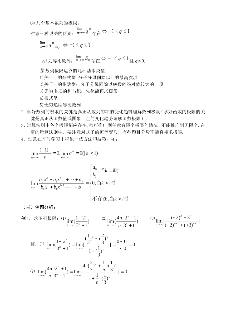 高三数学12.2 数列极限_第2页